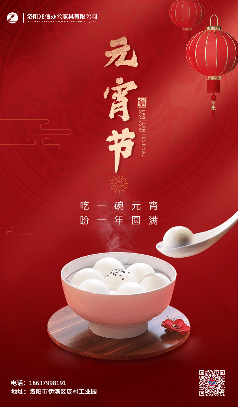 1675412675746303.jpg 元宵節(jié)一.jpg